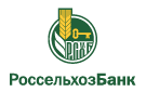 Россельхозбанк победил в конкурсе по отбору банков-агентов для выплат вкладчиками московского банка «Солидарность»